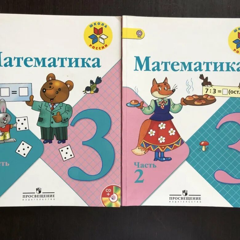 Математика 3 класс писатель. Математика 3 класс учебник. Учебник Моро 3 класс. Учебники 3 класс. Учебник по математике 3 класс.