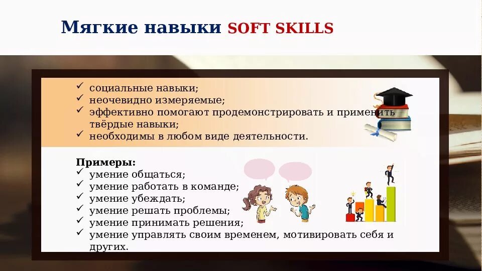 Какие навыки развивает русский язык. Твердые и мягкие навуи. Мягкие навыки Soft skills для детей. Мягкие и Твердые навыки. Формирование гибких навыков у школьников.