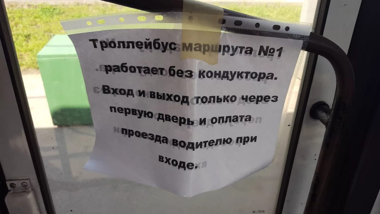 Оплата проезда у водителя. Троллейбус работает без кондуктора оплата за проезд у водителя. Маршрут работает без кондуктора оплата при входе. Кондуктора работа в Калининграде.