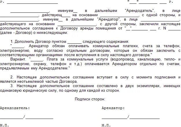 Изменение сторон договора аренды