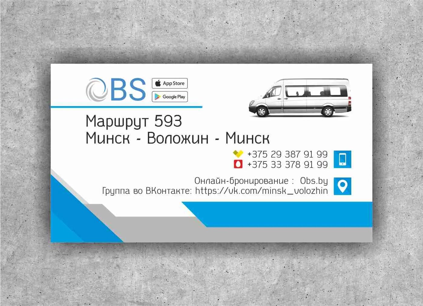 Маршрутка минск воложин. Минск Воложин расписание. Маршрут 593. Маршрутка 593.