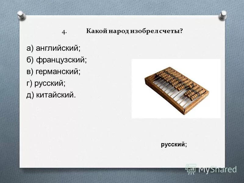 До н. Изобретенеписьменности. Цай лунь изобрел бумагу. Китай цай лунь - изобретатель бумаги. История бумаги цай лунь.