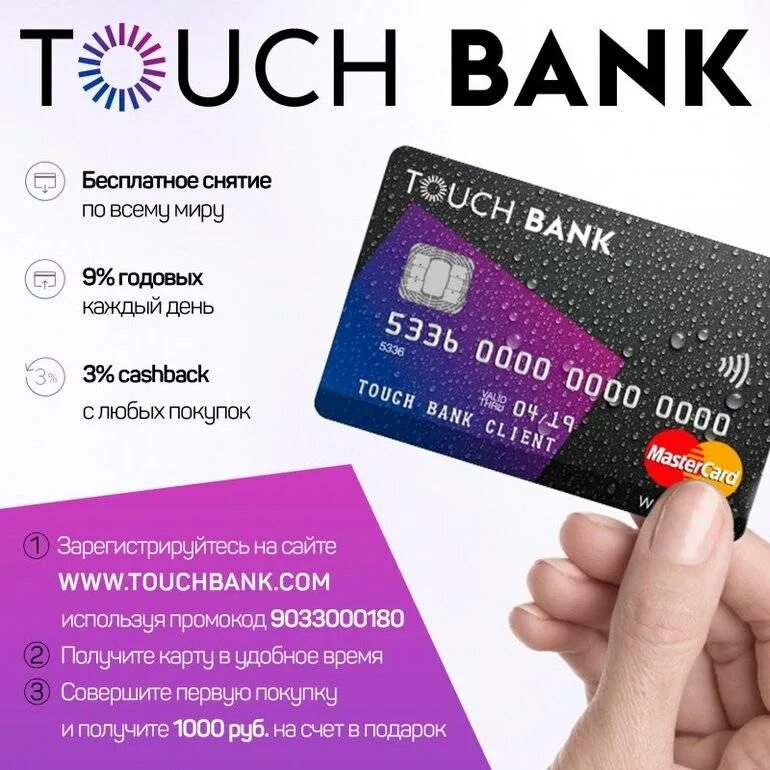 1 кредитный банк отзывы. Кредитная карта. Тач банк. Touch Bank карта. Кредитная карта розовая.