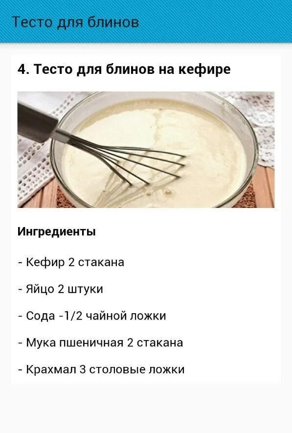 Блины на литр молока сколько надо муки. Тесто для блинчиков. Вкусное тесто для блинов. Рецепт теста для блинов. Тесто на блины рецепт.