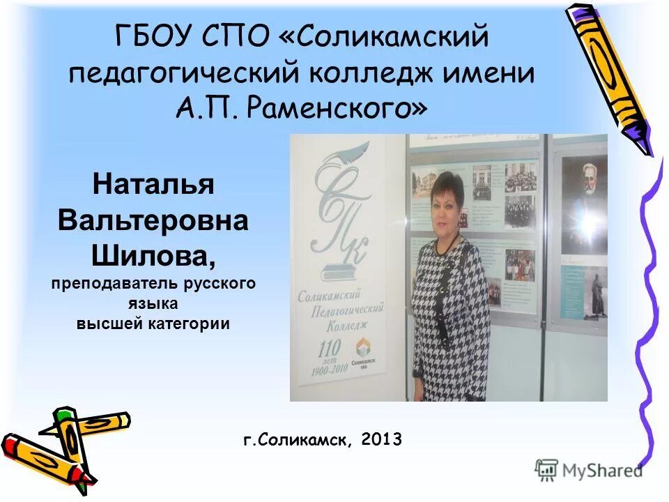педколледж соликамск. соликамский социально-педагогический колледж им а. соликамский колледж имени раменского. педколледж соликамск. колледж раменского соликамск.