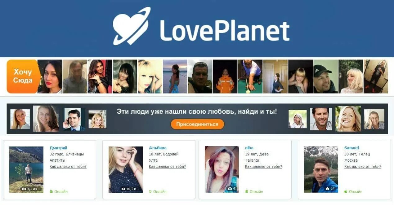 Веву знакомства. LOVEPLANET. LOVEPLANET мобильная версия. Фото для сайта LOVEPLANET. Найти сайт знакомств..