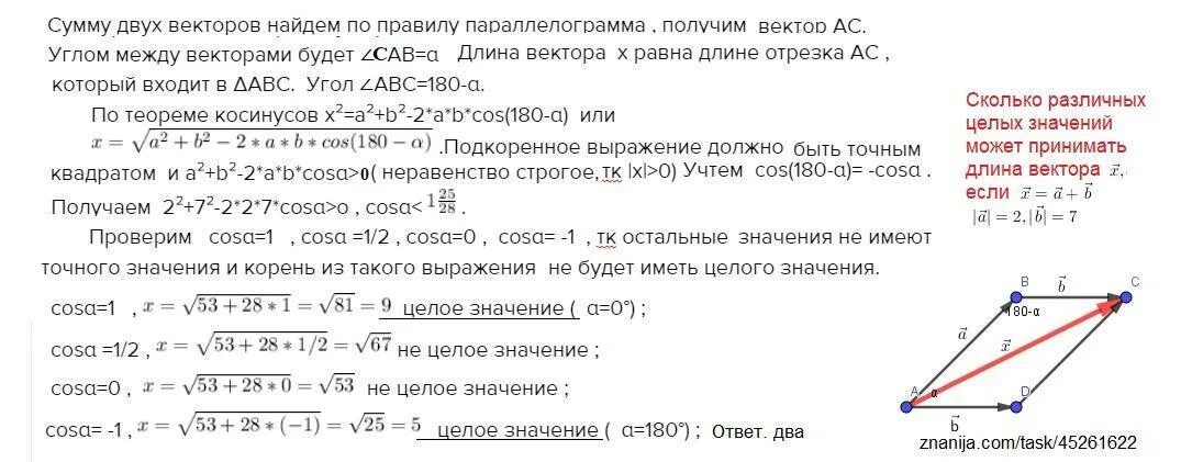 Сколько целых между 12 и 19. Длина вектора формула. Как найти квадрат длины вектора. Длина вектора значений функции равна. Формула длины вектора cos.