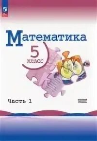 Математика 5 класс л а александрова