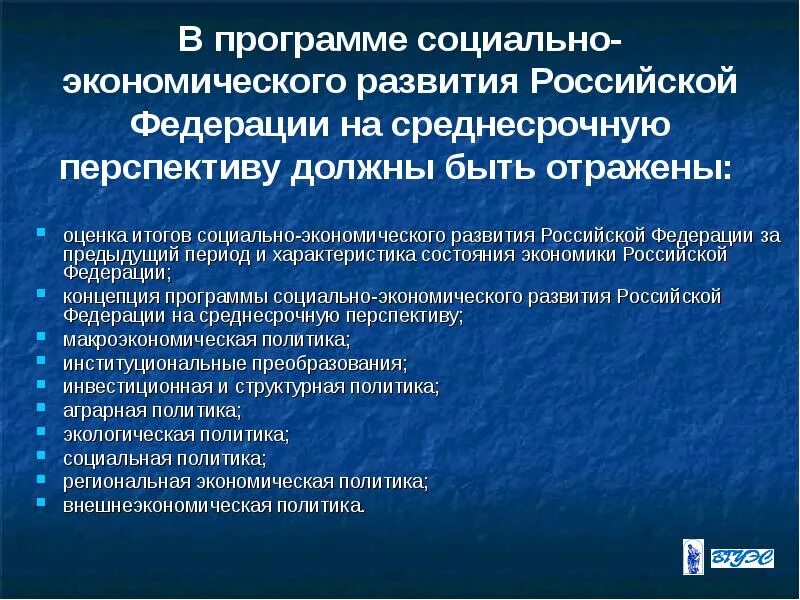 План экономическое развитие россии. Программа социально-экономического на среднесрочную перспективу. Итоги социально-экономического развития РФ. Перспективы развития сэр. Итоги экономического развития России.