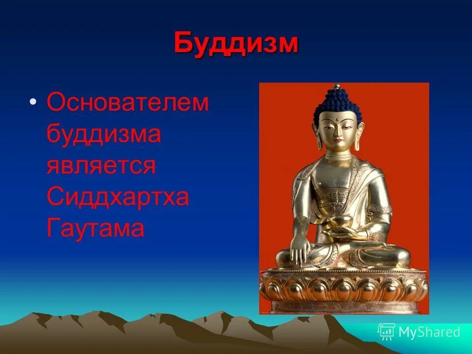 основатель будизмасиддхартха гаутама ( будда). основатель буддизма география 7 класс. будда сиддхартха гаутама шакьямуни. основатель религии будда 5 класс. проповедь сиддхартхи гаутамы кратко.