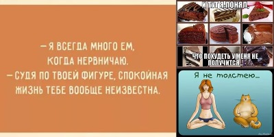 приколы про худеющих