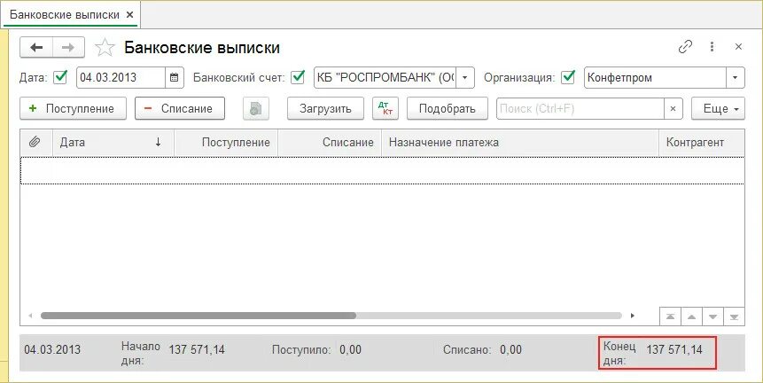 Загрузить выписку в 1с из файла. Загрузить выписку в 1с из файла