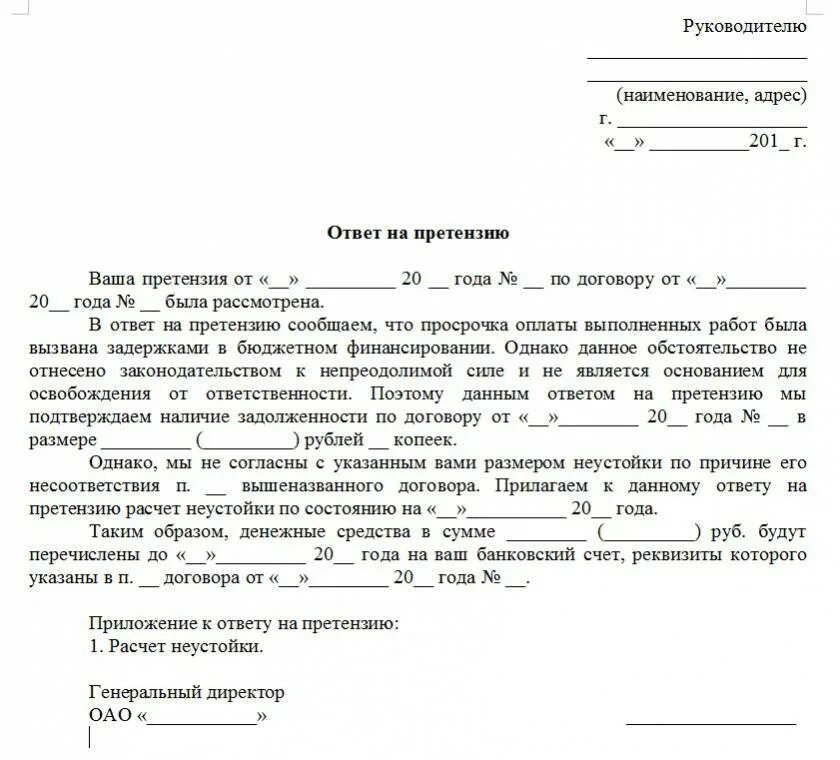 Ответ на претензию требование о возврате денежных средств образец. Как ответить на претензию по договору оказания услуг. Как называется ответ на письменную претензию. Ответ на уведомление претензию образец. Отказываются принять претензию