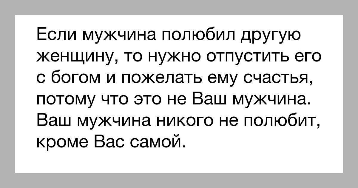 Как быстро мужчина забывает женщину. Если мужчина любит другую. если мужчина любит. если мужчина не любит. если мужчина любит другую женщину.