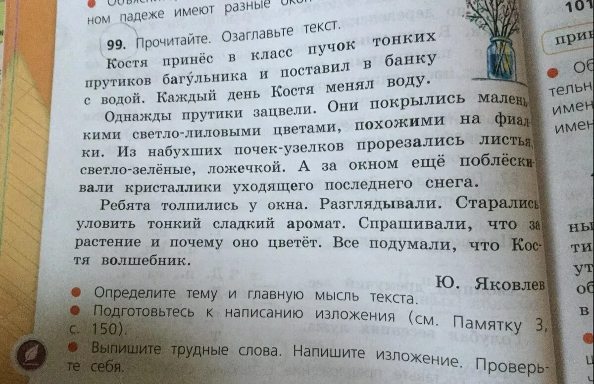 Прутики багульника изложение. Изложение багульник. Изложение по тексту ю Яковлев. План к изложению багульник. Упр 253 4 класс 2 часть