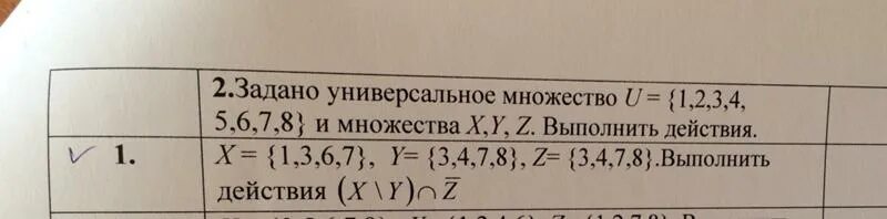 Выполните действие 6 7 10. Задано универсальное множество u 1.2.3.4.5.6.7.8 и множества x 1.3.6.7 y 3.4.7.8 z 3.4.7.8. Для универсального множества u -5 -4 -3 -2 -1.1.2.3.4.5 множества а -2 2 3 4. Задание 1.1.2 для универсального множества u -5 -4 -3 -2 -1.1.2.3.4.5 множества а. Для универсального множества u -5 -4 -3.