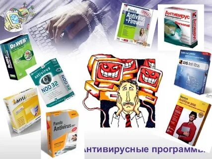 Сайт антивирусные программы