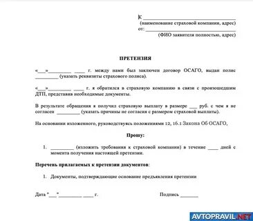 Досудебная претензия в страховую компанию образец 2023