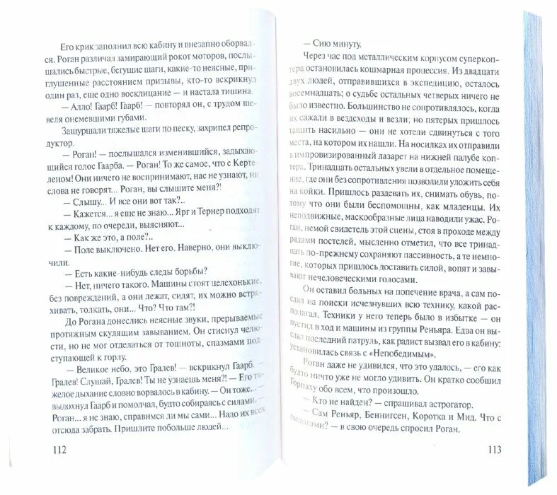 Книга непобедимый интроверт. Непобедимый лем иллюстрации.