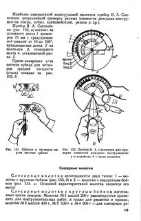 Какой угол заточки зубила
