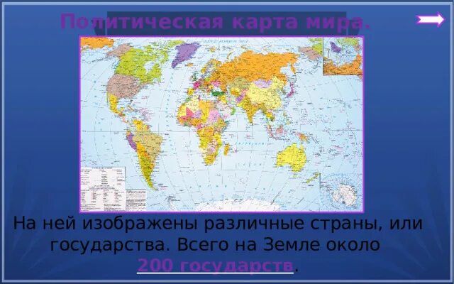 Политическая карта. Карты на которых изображены разные страны. Карты на которых изображены разные страны называются