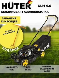Газонокосилка хутер бензиновая отзывы