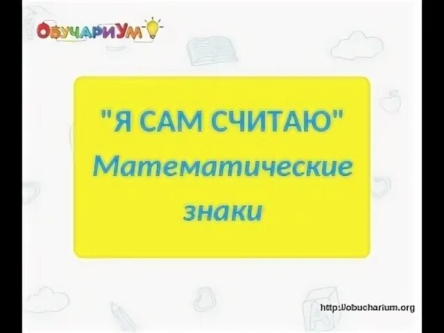 Давай считай сама
