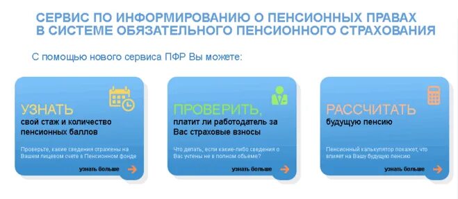 Подаем стаж в пенсионный фонд. Пенсионный фонд стаж. Узнать свой стаж работы. Как узнать стаж работы в пенсионном фонде. Как узнать о стаже в пенсионном фонде.