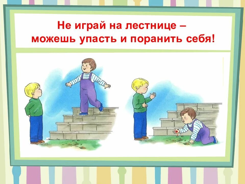 Нужно будет спускаться с. Безопасность на лестнице. Правила поведения на лестнице. Безопасное поведение на лестнице. Правила безопасности на лестнице.