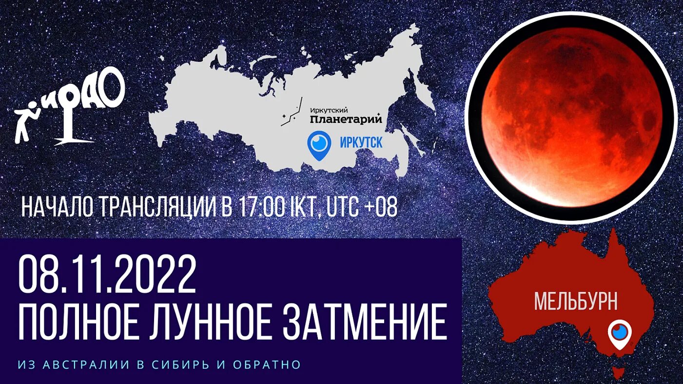 Во сколько сегодня затмение по московскому времени. Лунное затмение. Лунное затмение 8 ноября. Лунное затмение 2022 в России 8 ноября.