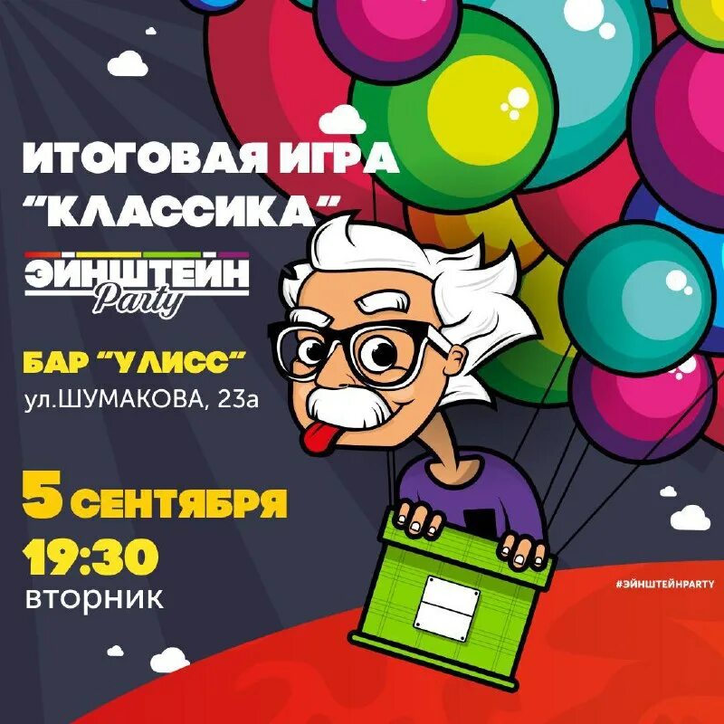 эйнштейн пати петрозаводск