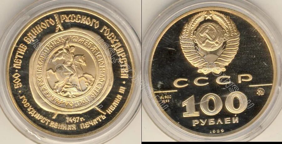 Купюра 100 рублей ссср. 10 рублей 1989 года. Размер советских 3 рублей. 10 рублей 1989 года. 100 рублей 1989 года.