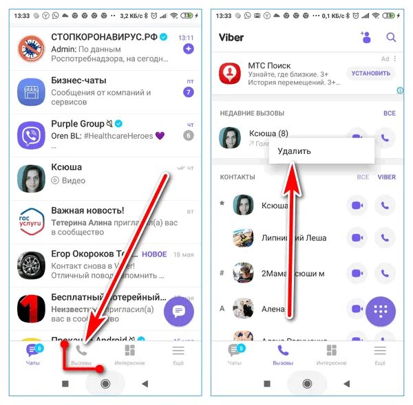 Как удалить вайбер видео. Как удалить звонки в вайбере. Как почистить память в вайбере на айфоне. Как очистить кэш в вайбере на айфоне. Как очистить вайбер на айфоне.