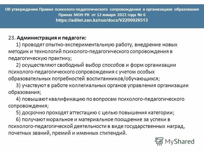 Приказы мон рд. Приказы мон рд