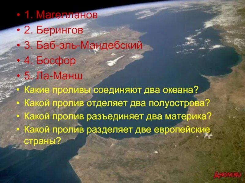 Баба пролив. Проливы баб-Эль-Мандебский Берингов. Баб-Эль-Мандебский пролив. Бабельмадепский пролив. Что соединяет баб Эль Мандебский пролив.