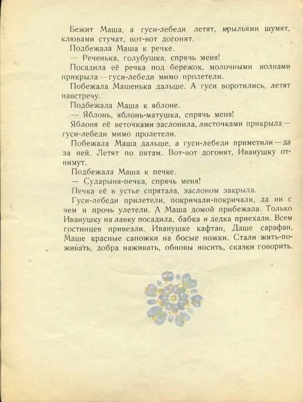 Гуси лебеди ноты для фортепиано. Гуси лебеди пролетели. Физминутка гуси. Песня ой летят летят гуси лебеди. Гуси лебеди ноты для фортепиано.