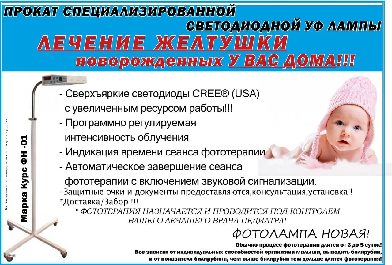 Ультрафиолетовая лампа для новорожденных от желтушки. Аренда ламп для новорожденных. Фотолампа от желтухи. Лампа от желтухи филипс. Лампа для фототерапии amelux.