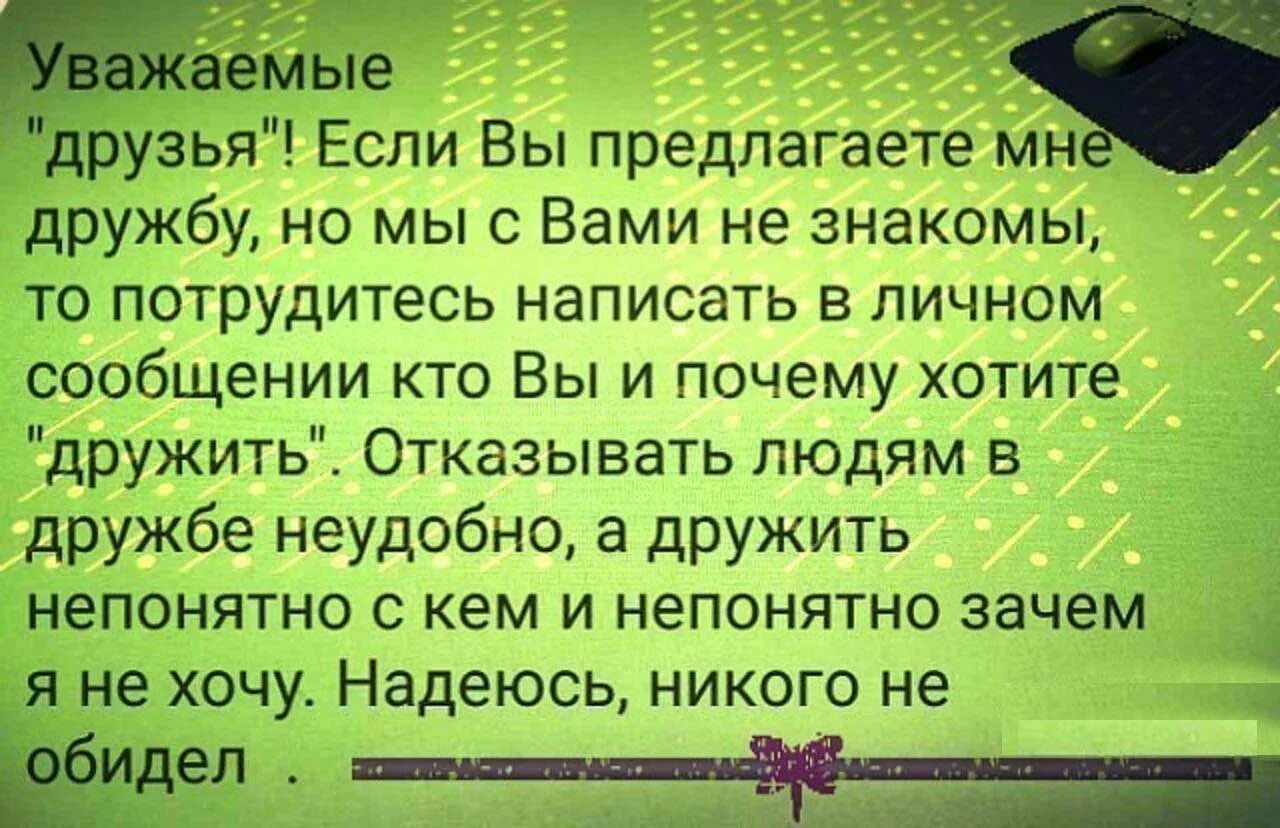 Уважаемые друзья. Уважаемые друзья если вы предлагаете мне дружбу. Дружбу не принимаю. Предлагает вам дружить.