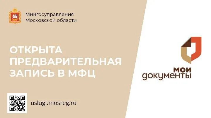 Mfcsakha предварительная запись. Мосрег записаться в мфц. предварительная запись в мфц картинки.