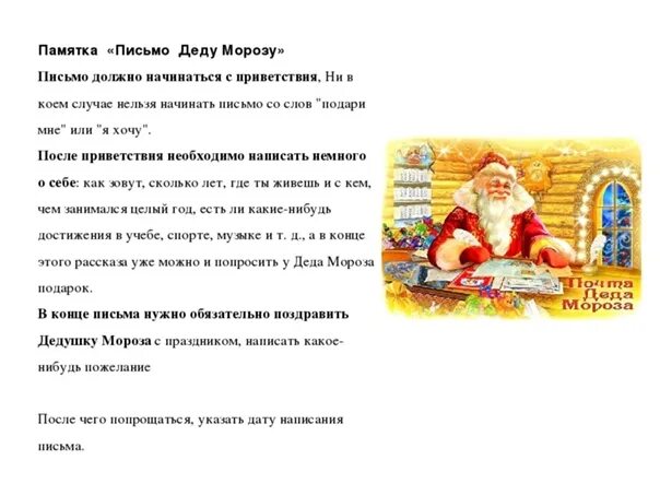 ПИСЬМО ДЕДУ МОРОЗУ Новый год - волшебный праздник, когда сбываются мечты и котор