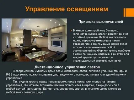 Создание системы умного освещения презентация