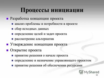 Разработка концепции проекта