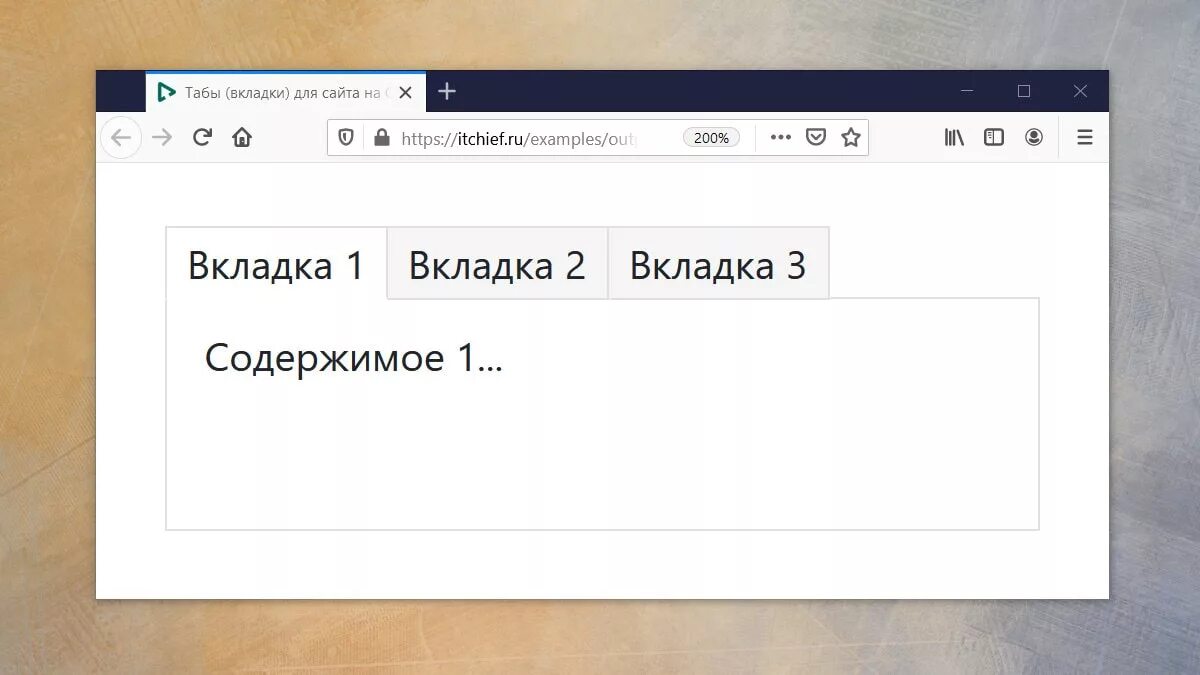 Вкладки js