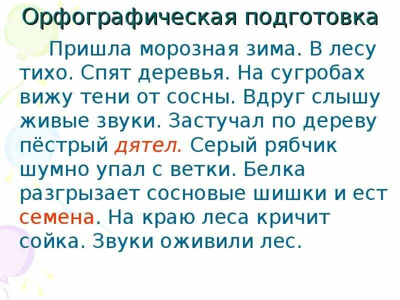 Текст лесные звуки. Тихо в лесу. Стих тихо в лесу. Тихо в лесу текст. Изложение тихий лес.