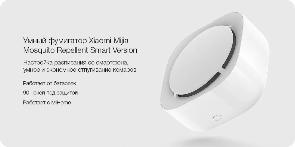 Таймер xiaomi mijia. Mi smart mosquito repeller. Xiaomi mijia new fan a1. Фумигатор xiaomi mijia 2. Фумигатор xiaomi mijia mosquito.