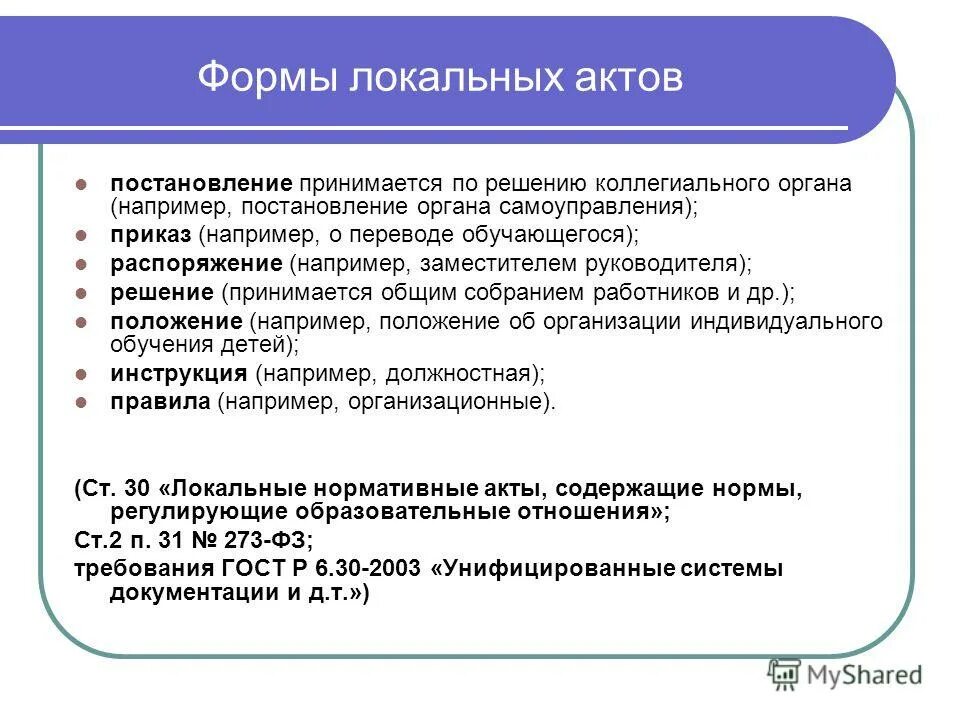 нормативные акты организации перечень. ожидаемые результаты реализации программы воспитания. локальный акт образовательного учреждения. локальные акты программы воспитания. локальные акты.