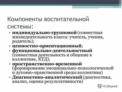 Характеристика системы воспитания