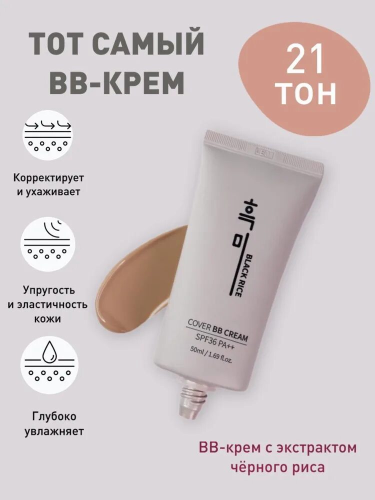 Успей купить Ayoume Complete Cover BB Cream SPF50+ PA++++ - Многофункциональный 
