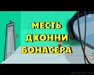 Игра джонни лимонаде