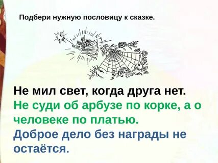 Не мил и свет когда друга нет